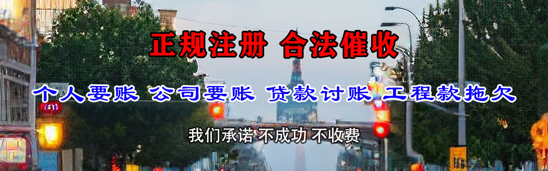 东西湖要账公司